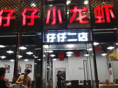 -簋街仔仔小龙虾(簋街二店)