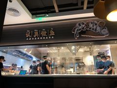 门面-新太二·鲜料川菜(东汇城店)
