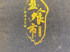 -盘飧市(春熙路店)