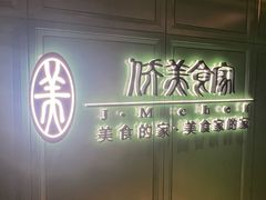 -侨美食家·41年地道粤菜(珠江新城店)