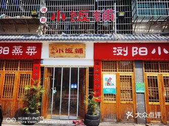 「浏阳小饭铺」「酸菜炒粉皮」推荐菜,香菜是点睛之笔