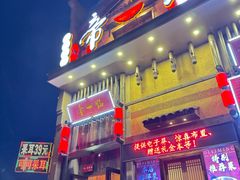 -帝一铭家宴(板塘店)