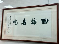-志亮灌汤蒸饺·清真(庙后街店)