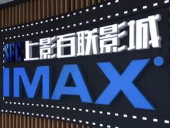 -SFC上影百联影城(川沙IMAX店)