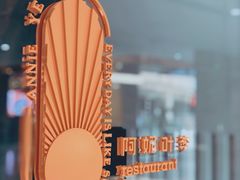 -阿妮叶李(光谷世界城店)