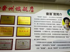 -查淑芳查渣面(崇州店)