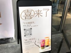 -喜茶(滨江宏岸店)