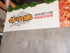 -牛小嫩串串火锅(老国贸总店)