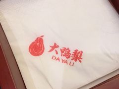 -大鸭梨烤鸭店(花园村店)