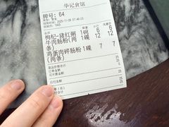 -华记食馆·华记肠粉(柑园南店)