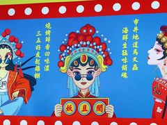 -马叉虫和妖且闲·长沙大排档(解放西店)