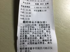 账单-鲍师傅糕点(春熙路店)