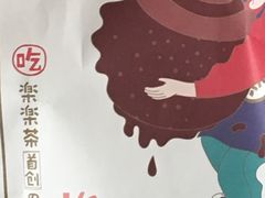 -LELECHA乐乐茶(上海五角场万达广场店)