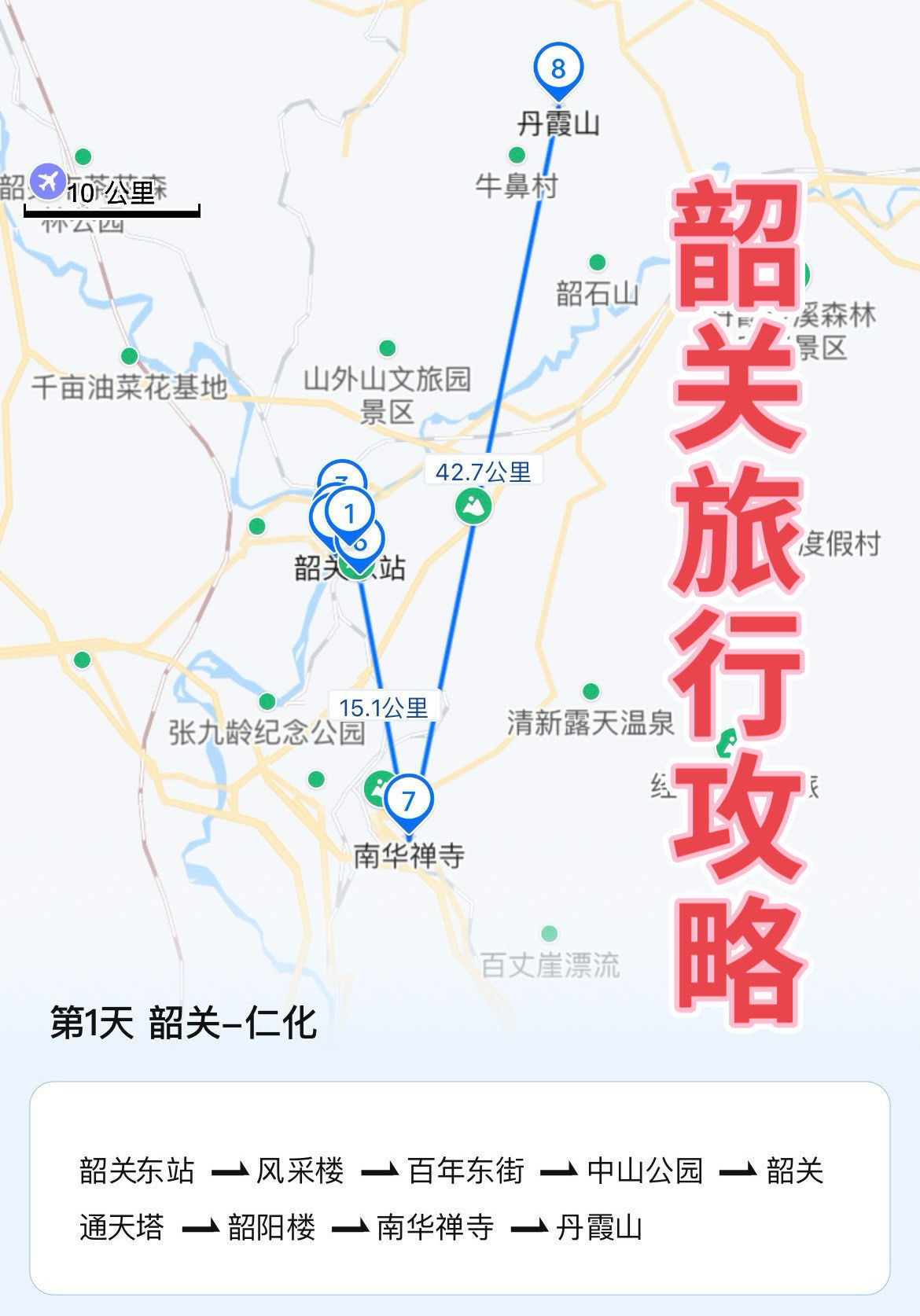 保姆级99韶关旅行9015攻略6015