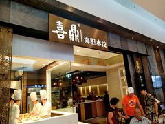 -喜鼎海胆水饺(柏威年购物中心店)