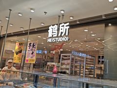 -鹤所·低糖零蔗糖烘焙(长楹店)