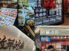 -敏华冰厅(平安金融中心店)