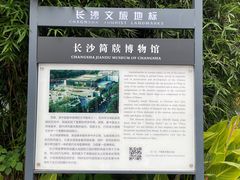 -长沙简牍博物馆