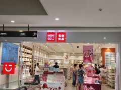 -名创优品(陕西西安大唐西市购物中心店)
