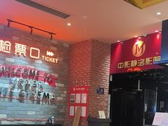 -中影静洺影院(宝立方店)