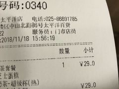 账单-85度C(南京龙江店)