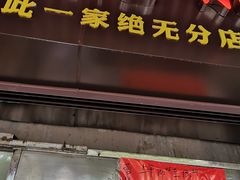 -永兴烧腊