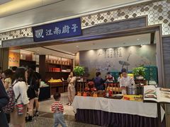 -江南厨子(万象天地店)