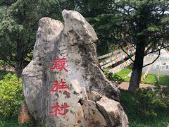 -云南民族村