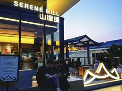 -山缓缓火锅(苏州仁恒仓街店)