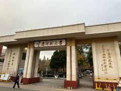 -云南师范大学(一二一西南联大校区)