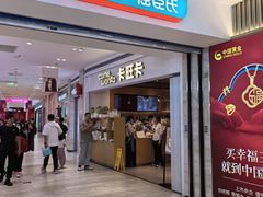 -卡旺卡(黄山银街店)