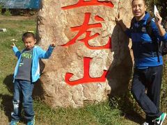 -丹东市五龙山风景区