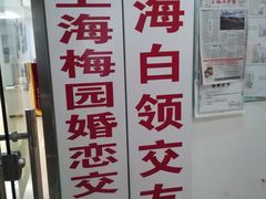 -梅园婚恋·婚姻介绍