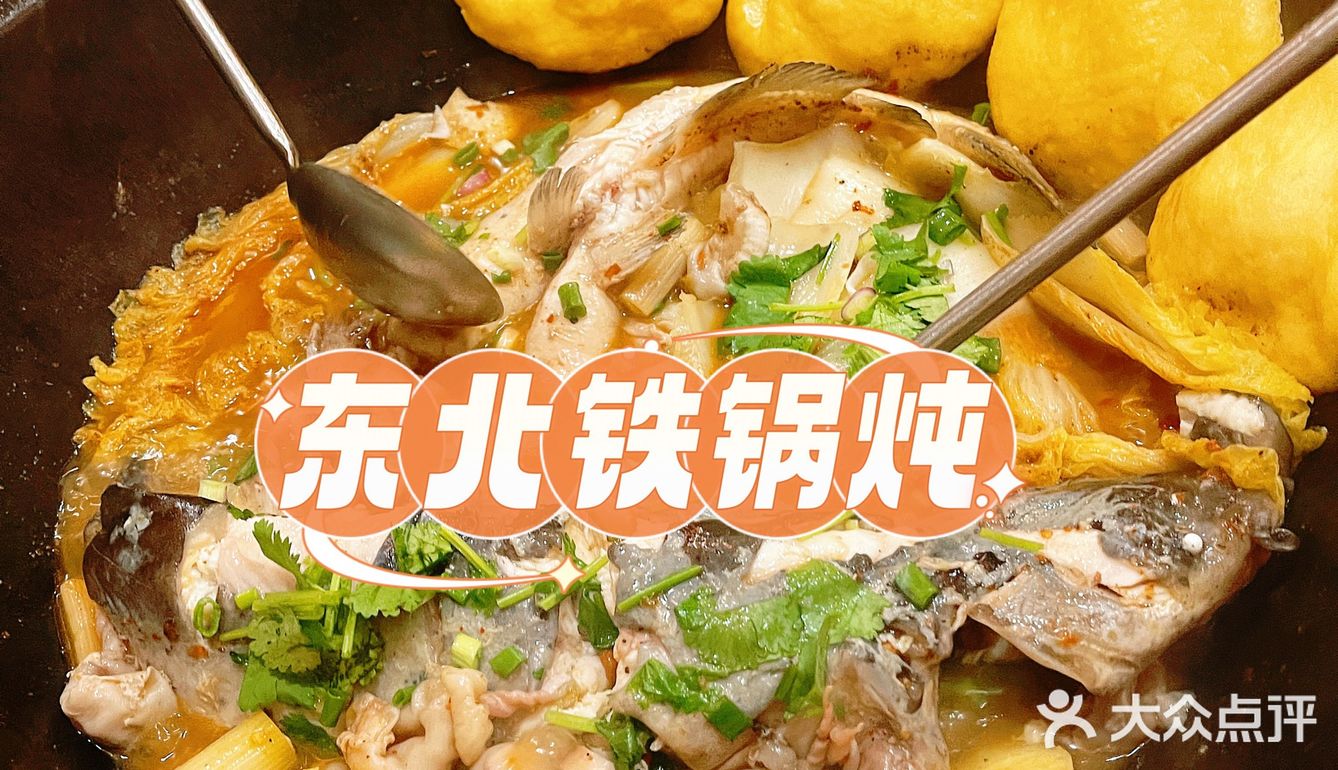 很是好奇的东北铁锅炖