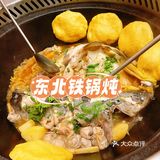 很是好奇的东北铁锅炖