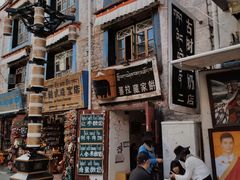 -古树酸奶(八廓南街店)