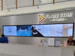 -FLARE STAR FITNESS(复地活力城店)