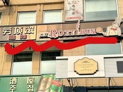 -劳顶笨咖啡(丽水宜家店)