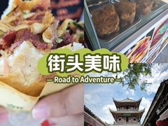 -刘氏方酥锅盔(古城总店)