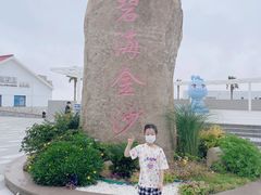 -碧海金沙