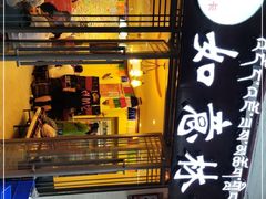 门面-如意林卡藏餐吧 (九寨沟店)