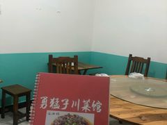 -勇猛子川菜馆(新军路店)