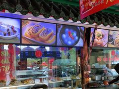 门面-四宜糕团店(南大街店)