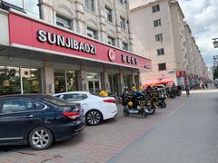 -孙记包子(火车站店)