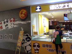 -潘达芝士挞(大悦城店)