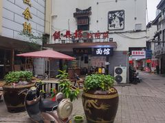 -飯興記苏帮菜·松鼠桂鱼(石路美食街店)