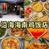 三亚真正好吃又宝藏的店，建议收藏又不踩雷㊙