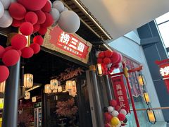 -捞三国美蛙鲜鱼火锅(茂业店)