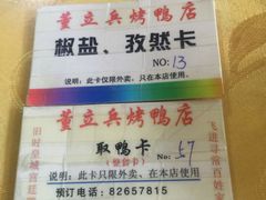 -董立兵烤鸭店(山大路店)
