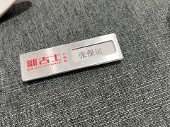 -新吉士·上海菜(浦东LCM置汇旭辉店)